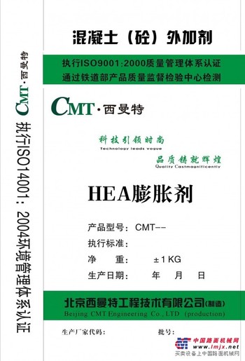 HEA膨胀剂