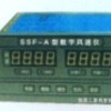 SSF-A型数字风速仪
