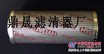 供应0240D005BN3HC贺德克滤芯