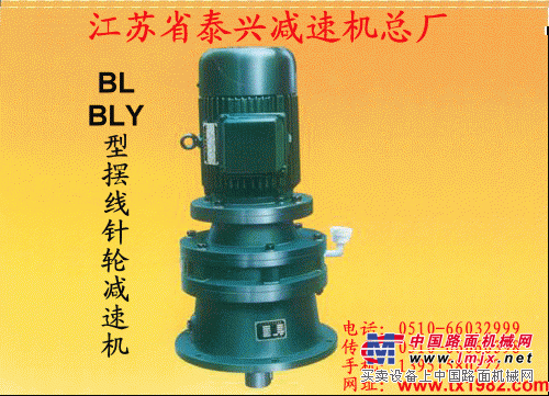 供应BL120型摆线针轮减速机