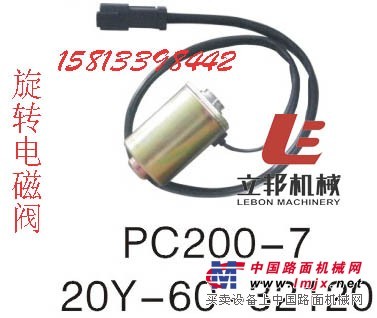 供应PC200-7旋转电磁阀