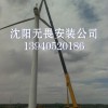 东北专业风机安装维修-辽宁沈阳无畏起重安装公司