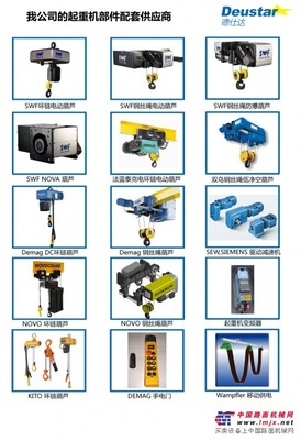 起重机部件配套商