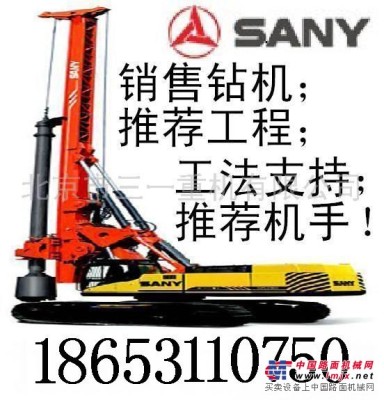 三一重工SR旋挖鑽機；北京；銷售熱線18653110750 
