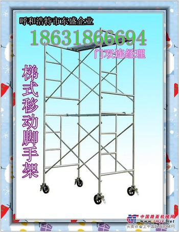 供应鄂尔多斯1.9米移动脚手架销售租赁