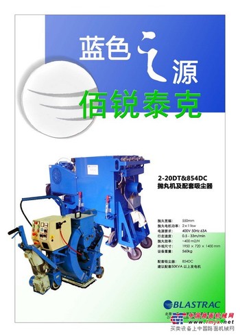 移动式路面抛丸机