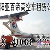 辽宁铁岭出租高空作业车|高空作业平台租赁