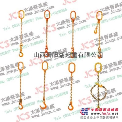 晉陽湖單肢鏈條鎖具，單腿吊具，吊環吊索具供應商