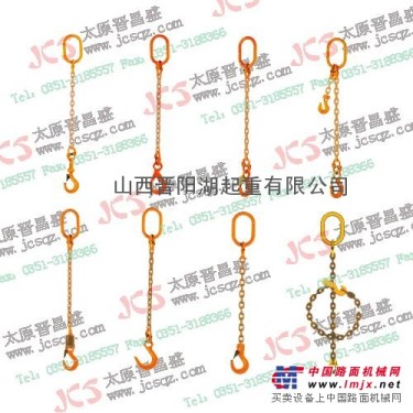 晋阳湖单肢链条锁具，单腿吊具，吊环吊索具供应商