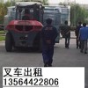 上海普陀区叉车出租/平板车出租/货物运输装卸