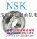 日本NSK指定经销商浩弘公司唐山SKF进口轴承型号
