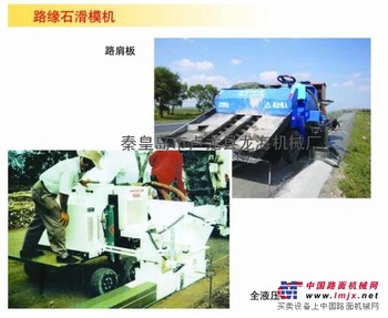 路缘石滑膜成型机