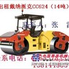 出租2011年新车戴纳派克CC624双钢轮振动压路机4台