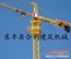 供应东丰合利63塔吊