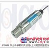 供应PTH501防潮压力变送器，气压水压传感器