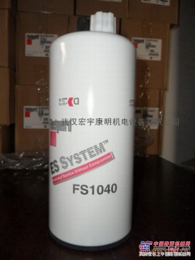 供应康明斯柴滤|油水分离器FS1040/FS1007