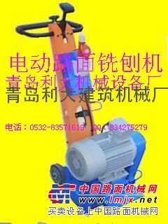 供应电动路面铣刨机青岛利大建筑机械厂