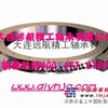 ZWZ L281149D/L281110轴承