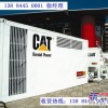 宁波和舟山发电机出租CAT卡特发电机300KW-2200KW