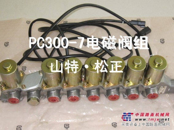 小松挖掘机配件PC300-7液压泵电磁阀，自减压力阀