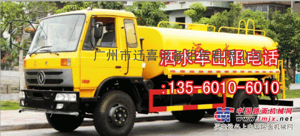广东珠三角地区洒水车出租13560106010