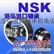 供应承德SKF进口轴承价格手册|廊坊NSK进口轴承型号查询