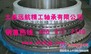ZWZ 3506/2133.6轴承 中国总代理