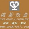 诚基凯业二手挖掘机械有限公司
