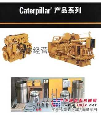 卡特彼勒(CATERPILLAR)发动机配件