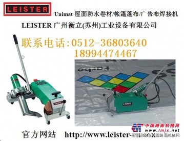 瑞士leister屋面pvc防水膜材自动焊接机