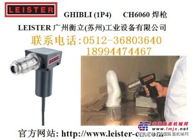 供应瑞士利易得leister塑料焊枪(1P4)