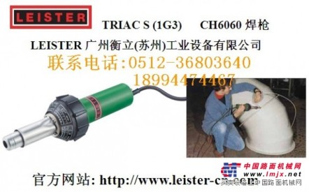 供应瑞士利易得leister塑料焊枪(1G3)