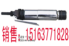 CZ2.5气铲，CZ2风铲铲、G10风镐、G20风镐