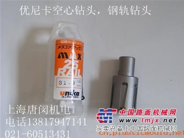 供应钢轨钻头优尼卡钢轨钻头代理铁路局专用钢轨钻头