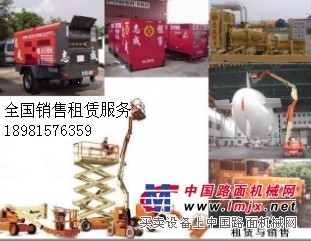 庆阳、定西陇南出租出售空压机、出租出售发电机、出租高空作业车