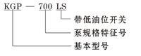 供应KGP-700LS电动加油泵,润滑设备