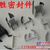 供应厢式车密封条