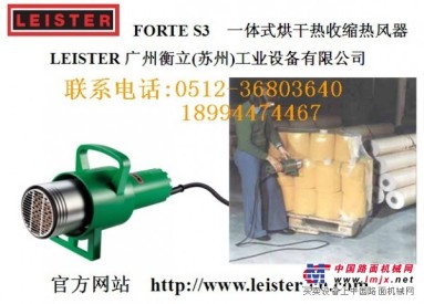 供应瑞士leister大功率一体式高温热风筒FORTE S3