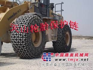鏟運機輪胎保護鏈 鏟運機械設備