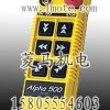 供应560S阿尔法工业无线遥控器遥控器全系列产品