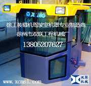 徐工LW500F装载机驾驶室 徐州双联