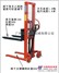 路面辅助机械鑫力叉车公司/手动液压升降叉车