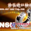 丽江NSK进口轴承型号|文山临沧SKF进口轴承价格