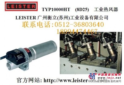 瑞士leister热风器TYP10000HT(8D25)