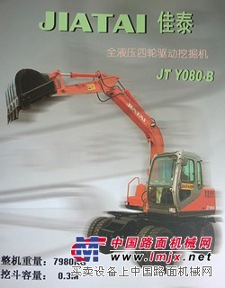 佳泰挖掘機(jī)/輪胎小型挖掘機(jī)