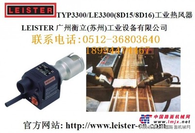瑞士leister热风器TYP3300(8D15)