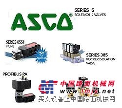 武汉宏昌低价供应美国ASCO HSV-8546A 