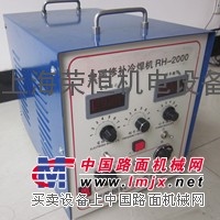 (維修機械零配件)金屬修補冷焊機RH-2000