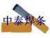 供应D638高铬铸铁耐磨焊条（新品）