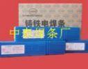 供应Z508镍铜铸铁焊条（新品）